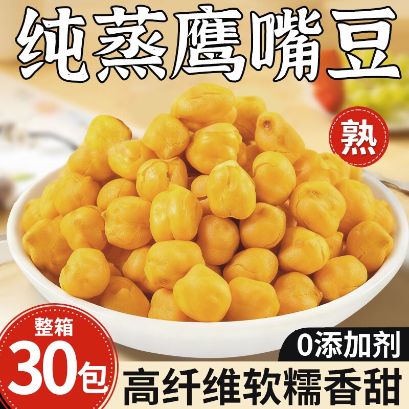 蔗糖鹰嘴豆熟即食纯蒸原味减低脂高膳食纤维轻食代餐健康小委食