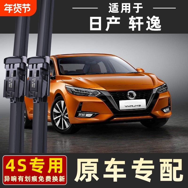 适配日产轩逸雨刮器无骨专用原厂升级胶条汽车经典06-12款雨刷片