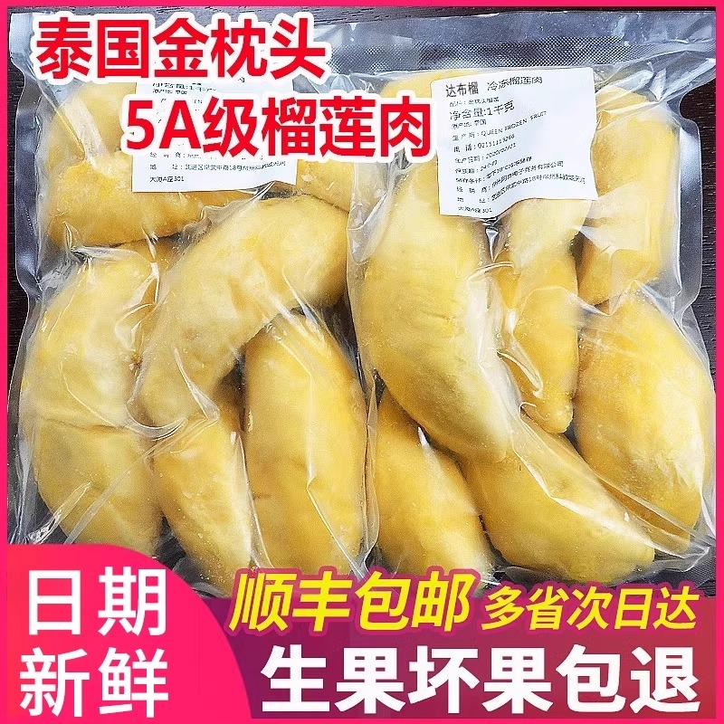 新鲜泰国水果金枕榴莲