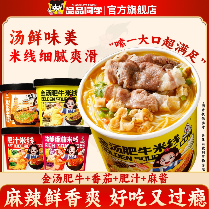 品品同学米线肥汁鸡汤粉丝