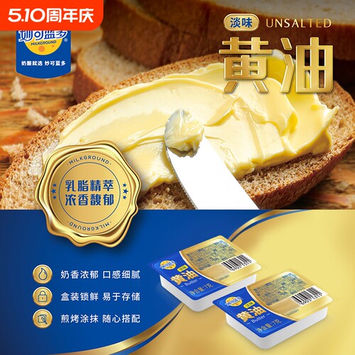 妙可蓝多小粒黄油烘焙原料