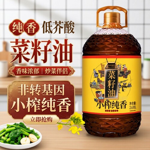 四川菜籽油农家自榨非转基因家乡物理压榨菜籽油2.6升实惠装