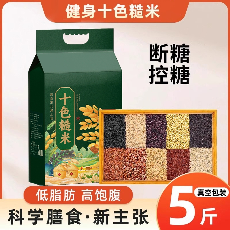 十色糙米藜麦杂粮糙米饭
