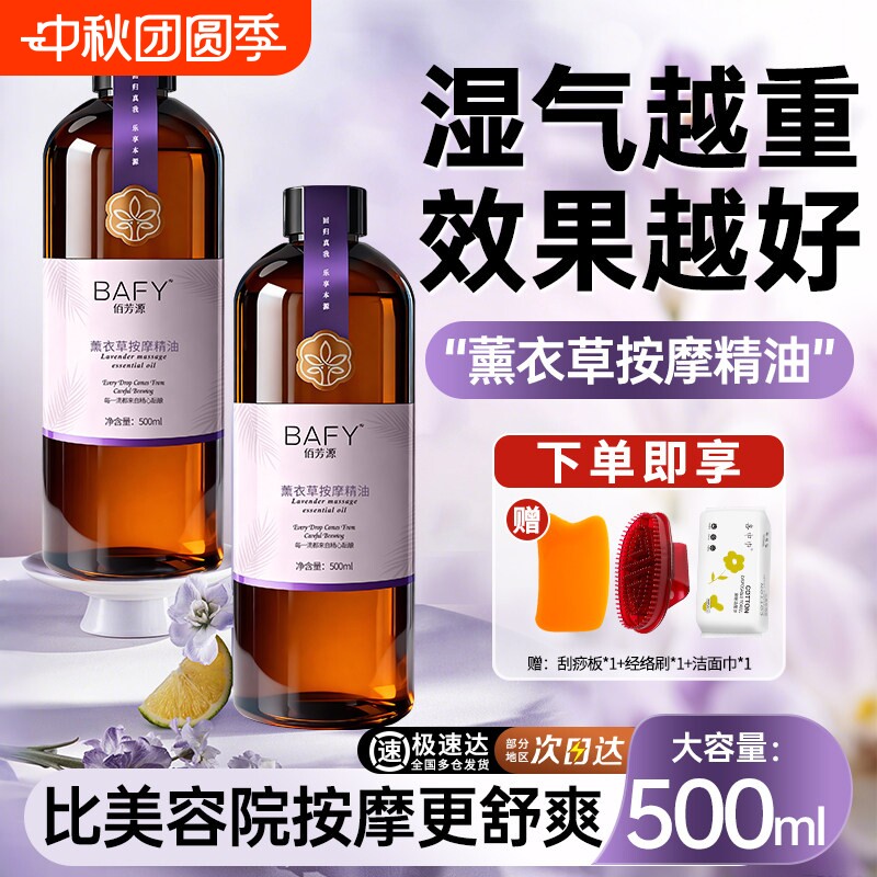 薰衣草精油按摩油身体刮痧psa全身通经络免洗开背SPA美容院玫瑰图片