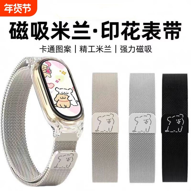 牧米兰尼斯磁吸8NFC版腕带新款智能运动手表band10/9陶瓷