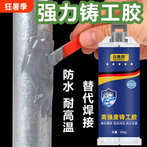 强力高强度铸工胶电焊修补金属暖气片油箱水管漏水补漏防水万能ab胶水焊接剂耐高温粘接修复替代水箱水槽管道