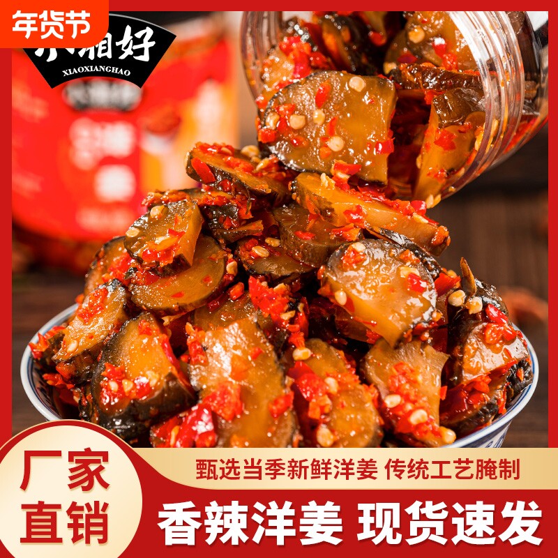 香辣洋姜咸菜酱菜下饭菜湖南特产鬼子姜农家泡菜四川腌制瓶装即食