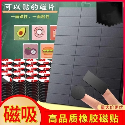 背胶磁性贴黑板磁力贴教具作品自制diy班级管理神器公开课板书贴磁吸教学教室教师磁铁贴片软磁铁带粘性磁贴