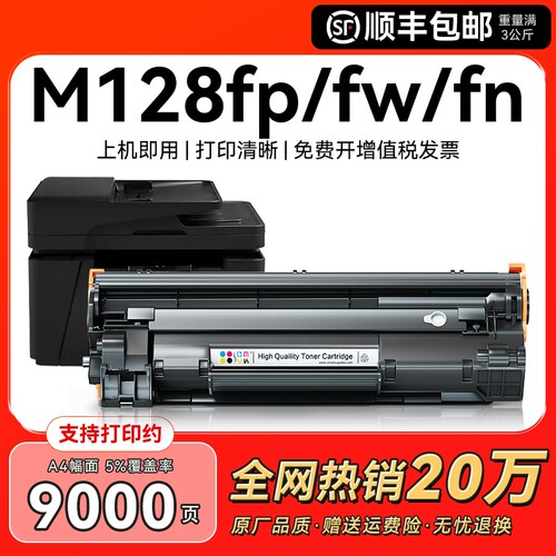 适用惠普m128fp硒鼓HP Laserjet Pro MFP m128fw打印机墨盒m128fn激光一体式碳粉盒m128专用墨粉仓晒鼓CMYK