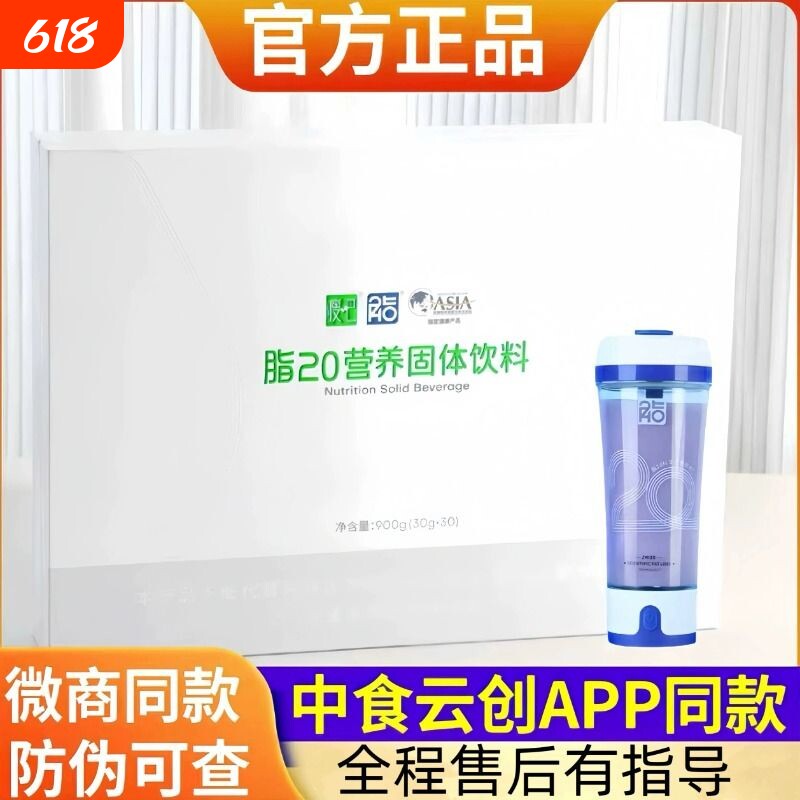 脂20官方正品营养固体饮料中食安泓云创瘦吧官网微商同款代餐粉