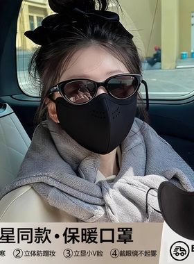 保暖黑色口罩防寒男女高颜值2025新款秋冬季防风加厚3d立体戴眼镜