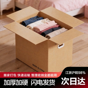 梦箱家搬家纸箱子大号加厚加硬寄快递打包整理箱纸壳箱超大收纳