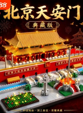 2026新款北京天安门故宫地标建筑系列积木拼装玩具男女孩摆件礼物