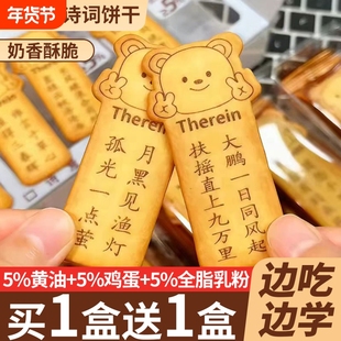 唐诗饼干古诗黄油趣味小熊薄脆古诗词休闲早餐单独小包装零食芝士