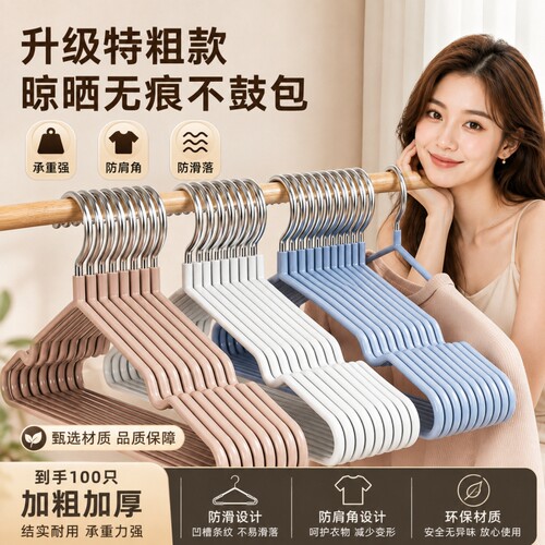 加粗防滑衣架干湿两用无痕挂衣