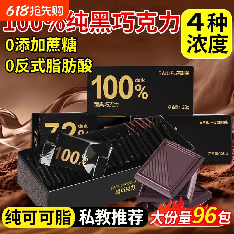100%黑巧克力无蔗糖0脂减重央纯正纯可可脂健身俄罗斯风味推荐