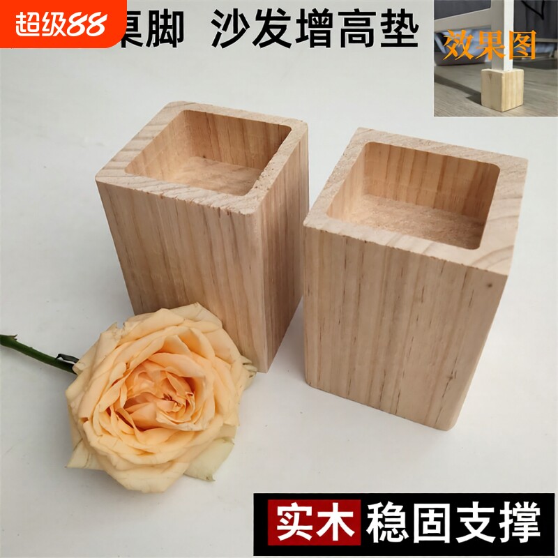 松木增高床脚桌腿垫高块实木沙发脚增高家具垫高块茶几加高木块