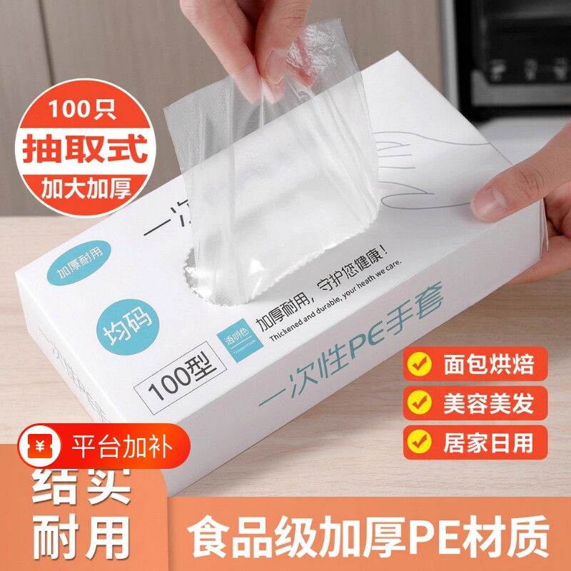 一次性手套食品级专用PE餐饮加厚塑料薄膜厨房家用抽取式日用家务