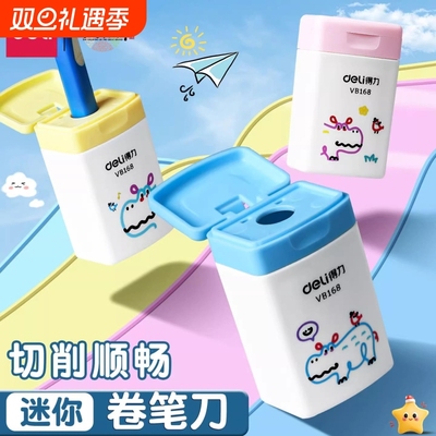 得力卷笔刀小型便携小学生专用转笔刀儿童幼儿园迷你型手动削笔刀铅笔刀削笔器多功能旋笔刀刨笔刀绞笔刀