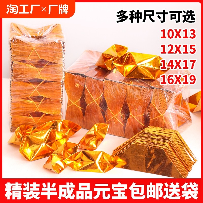 金元宝纸半成品批发1000个装手工折纸切角金元宝免折叠金纸折纸硬卡纸半成品金纸锡箔纸加厚切角半成品元宝
