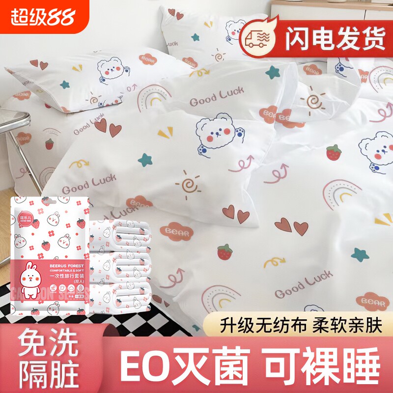一次性酒店四件套床单被套枕套旅行一次性被罩卧铺三件套膈脏加厚