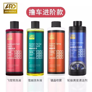 ARD安瑞德预洗液高泡洗车液漆面镀晶轮毂清洁剂去污泥沙松散剂