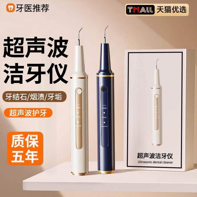 超声波洁牙仪电动除牙垢牙石洗牙器清洗牙齿污垢冲牙结石去除神器