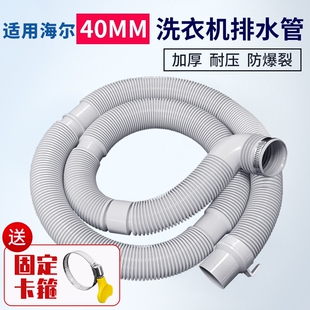适用海尔洗衣机排水管下水管出水软管全自动童统帅配件地漏波轮