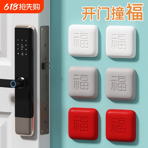 福字防撞垫墙面缓门后把手防撞硅胶门贴保护垫墙面静音定防撞贴