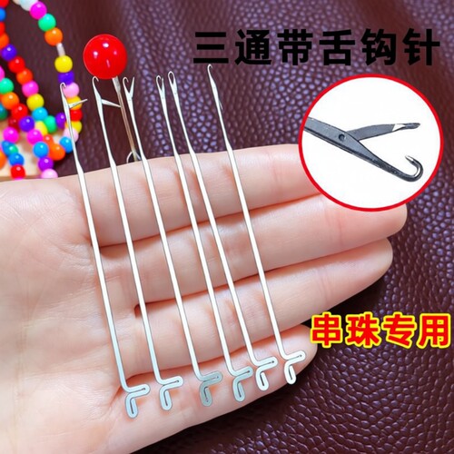 穿线神器三通钩针|超7000次加购