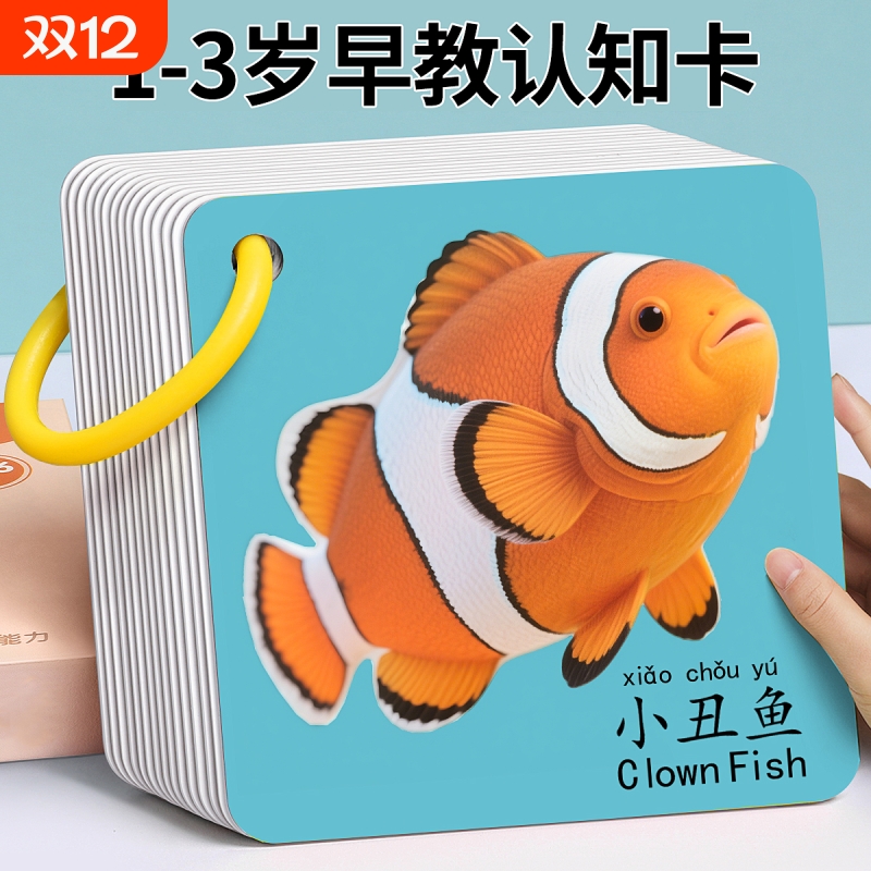早教认知识物卡片动物识字益智玩具婴幼儿识图儿童宝宝启蒙卡看图