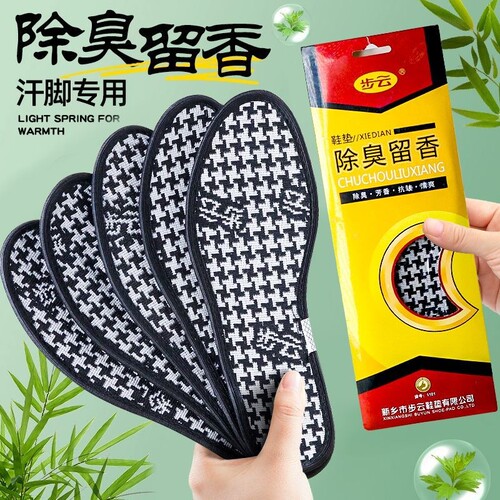 抗菌除臭鞋垫吸汗防臭透气舒适