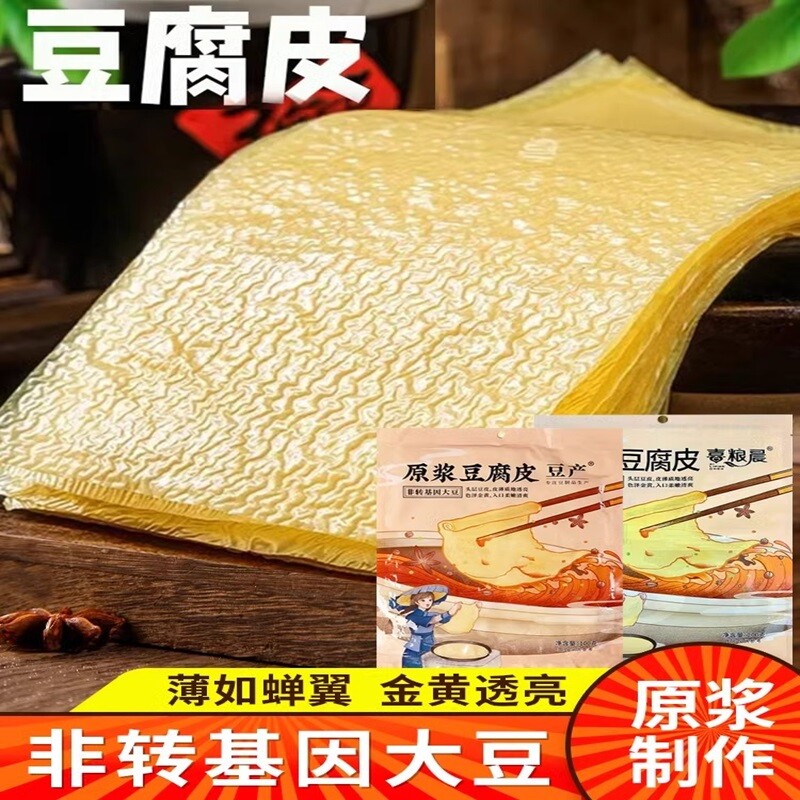 蝉翼豆腐皮干货粮晨手工头层豆油豆腐皮春卷肉卷皮五香卷原浆