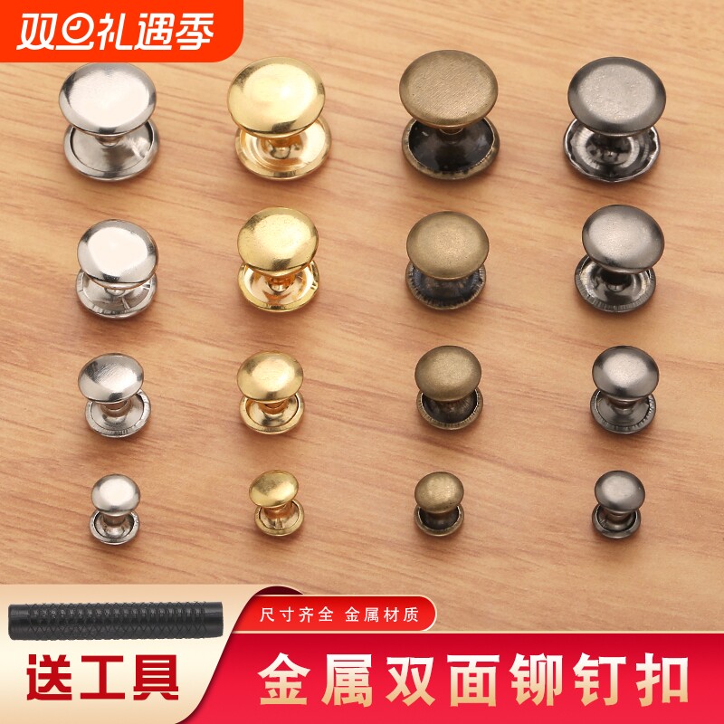 金属双面铆钉配件DIY箱包皮带子母扣撞钉皮革包包固定钉钉扣金色