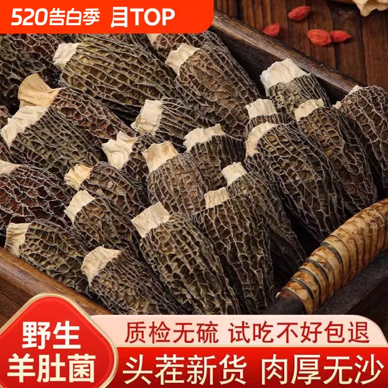 云南特产羊肚菌干货菌类煲汤菌菇高品质牛肚茵营养食材滋补新鲜菌
