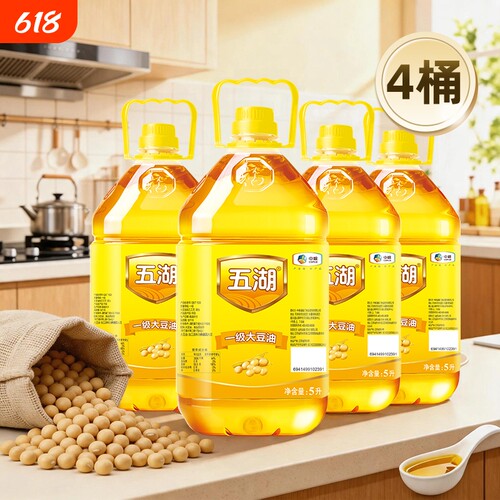 五湖一级大豆油食用油5L*1/4桶厨房餐饮家庭家用植物油