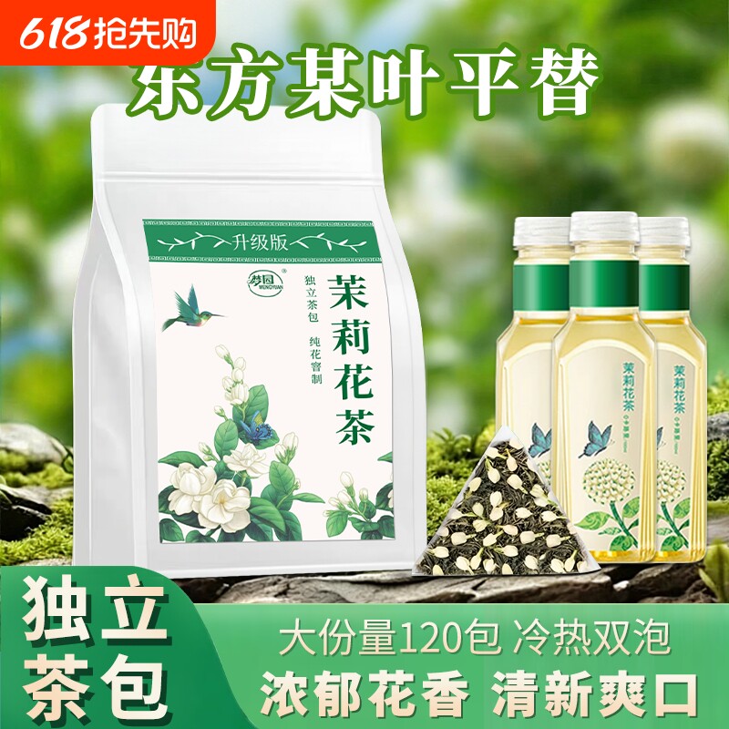 茉莉花茶包官方旗舰店正品横县茉莉袋泡茶酒店商用冷泡茶叶自己喝