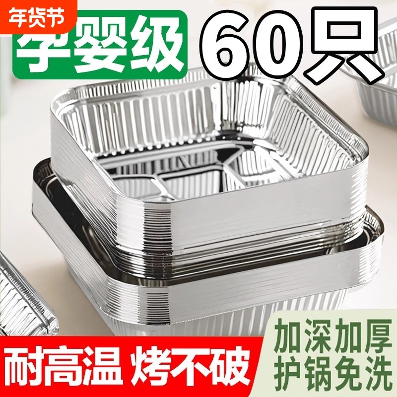 耐高温空气炸锅专用锡纸碗家用方形烤箱锡纸烧烤食品级盒烘烤食物,厨房/烹饪用具,锡纸/油纸,淘宝优惠券,粉丝福利购,淘宝优惠卷