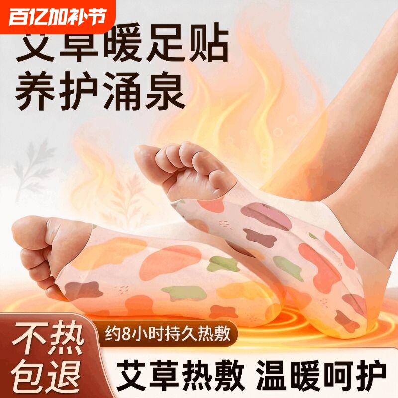艾草暖足贴暖脚套神器暖脚宝男女脚底鞋垫24小时热敷草本生姜发热