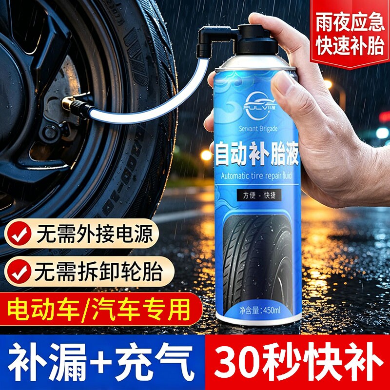 仆旅汽车轮胎自动补胎液真空胎专用摩托车电动车应急充气修补神器