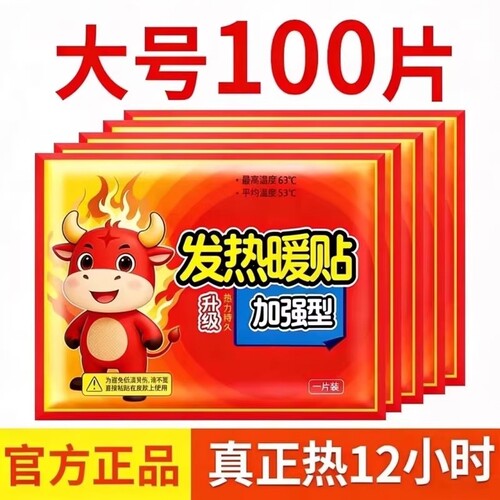 全网热销100W+暖宝宝暖贴