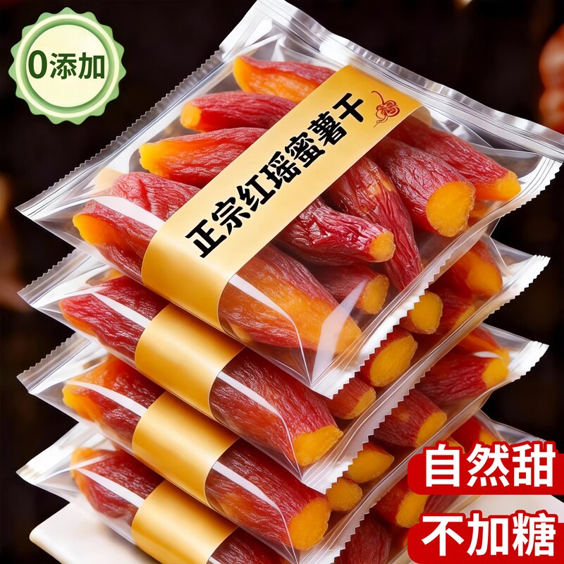 红瑶蜜薯干农家自制地瓜干无添加糖烤番薯干低脂零食小吃健康早餐