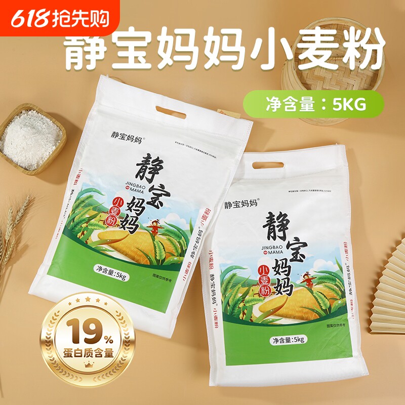 新国标静宝妈妈面粉10斤家用中高筋小麦粉烘焙原料无添加剂