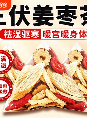 姜枣茶三伏天祛湿去寒暖胃