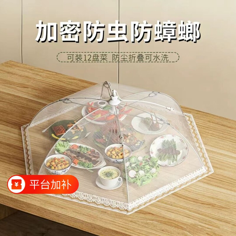 盖菜罩家用2026新款餐桌可折叠网罩子防苍蝇剩饭菜遮尘罩防蚊防蝇