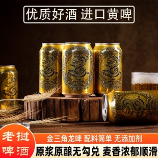 原装 BEER正宗黄啤酒整箱金三角龙啤 进口老挝啤酒320ml黄啤DRAGON