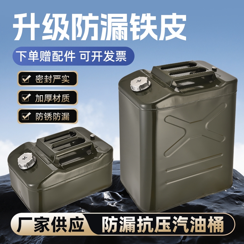加厚便携式油桶40升30升20升10升5升大铁皮柴油壶罐摩托汽车