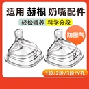 适配赫根奶嘴奶瓶配件新生儿123段Y字1岁重力球鸭嘴宽口径吸管