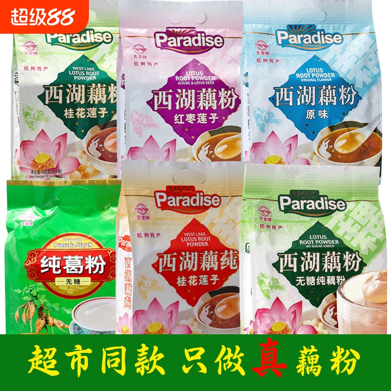 天堂牌杭州特产西湖藕粉系列