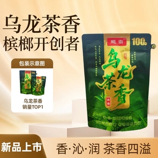 新品 正品 乌龙茶香槟榔热销榜和成茶香茶香浓郁一品开创批发袋装